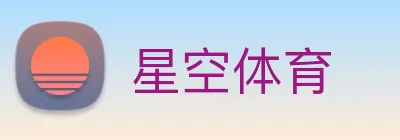 星空体育 Logo